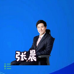 张晨
