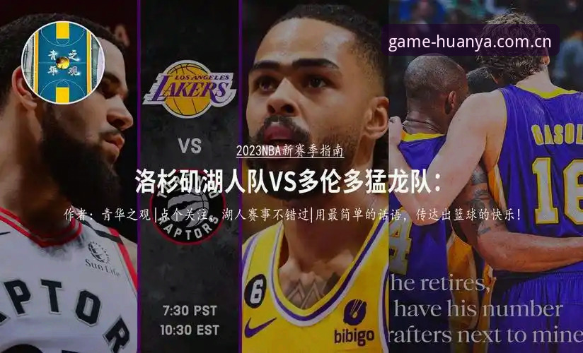 皇家社会后防补强指南：迪奥戈·莱特转会动态与环亚体育平台观赛攻略