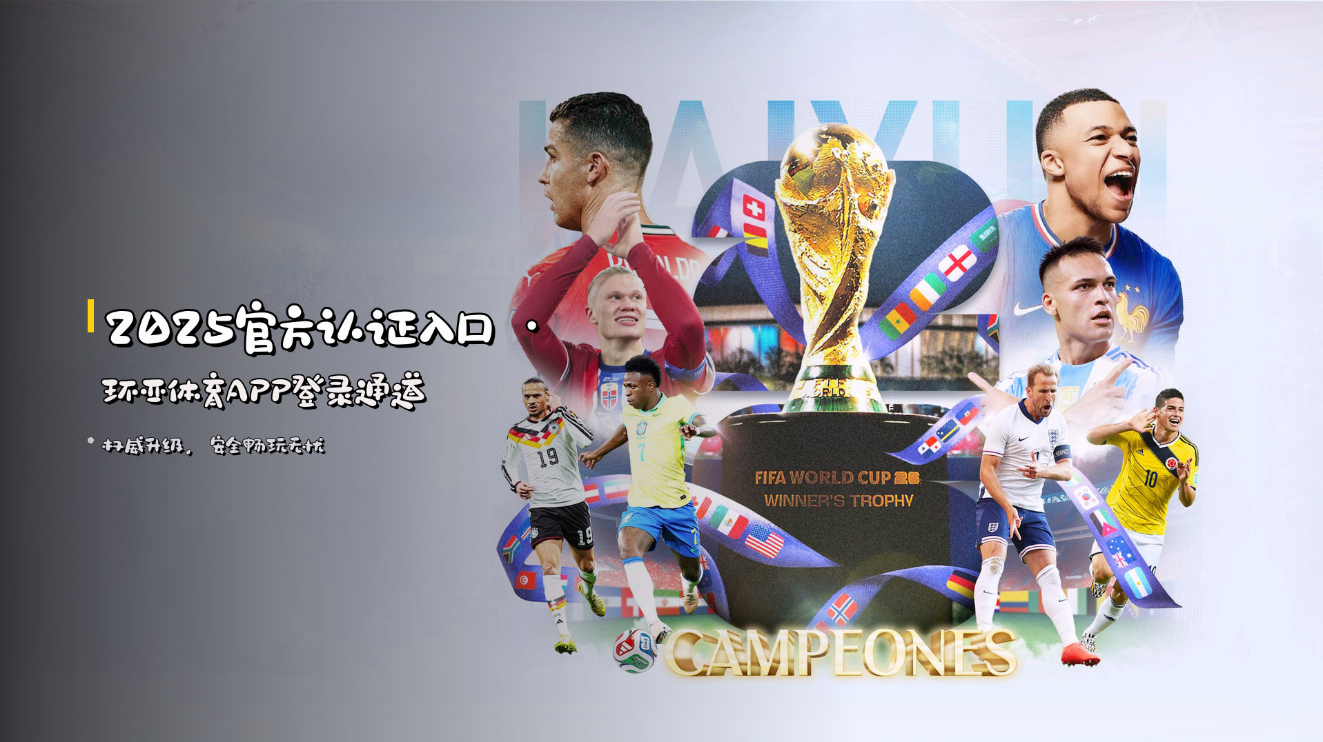 2025<strong>官方认证</strong>入口 · 环亚体育APP登录通道